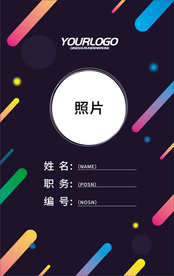 創(chuàng)意工作證模板設(shè)計(jì)