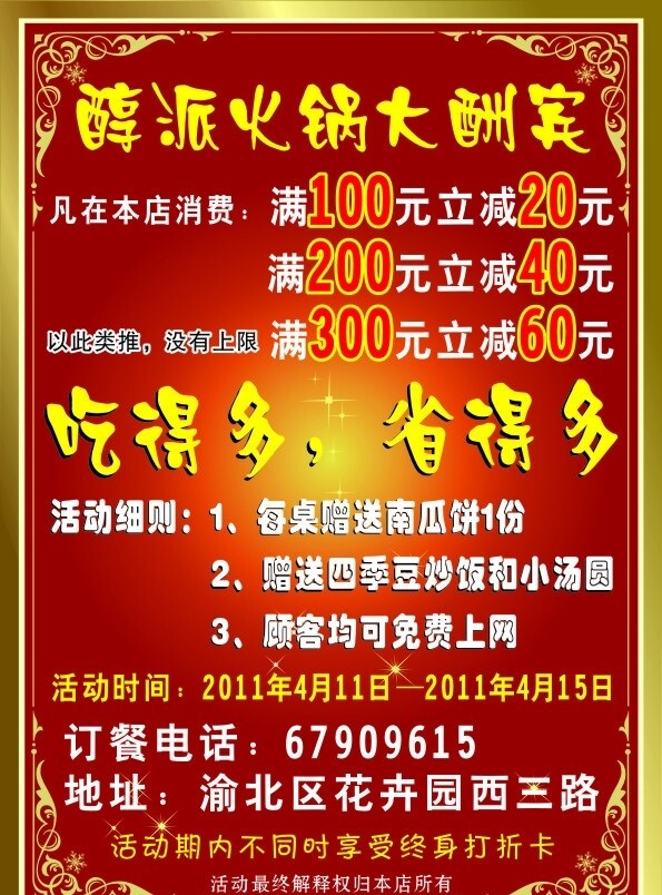 火锅店宣传单图片