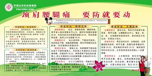 頸肩腰腿疼要防就要動圖片