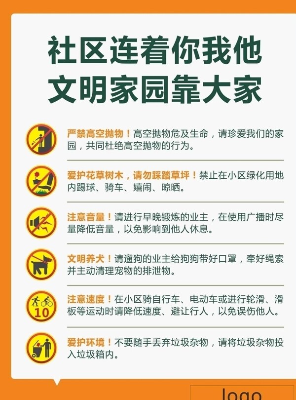 社區(qū)文明