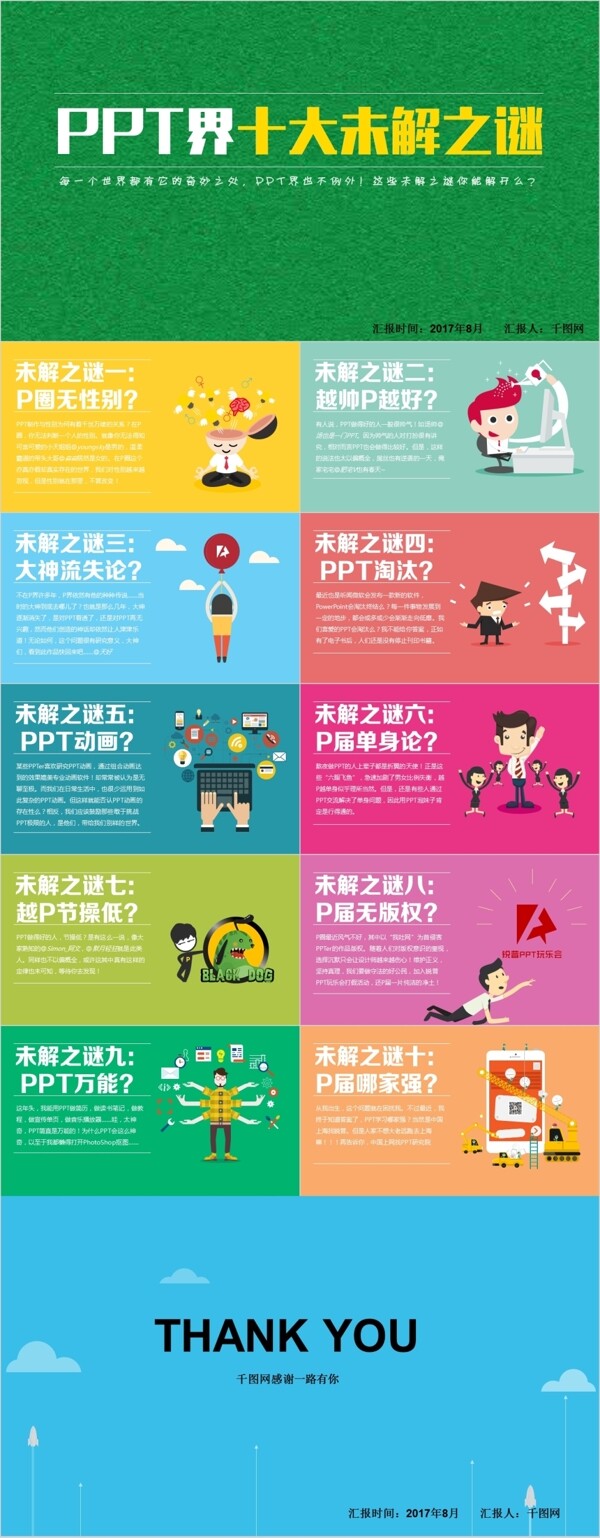 趣味ppt模板