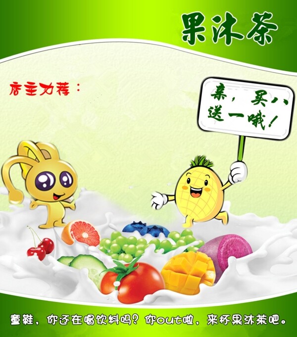 奶茶海報