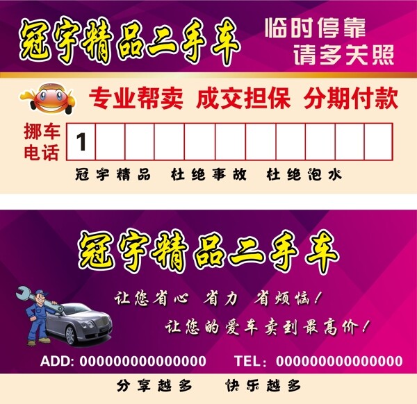 臨時(shí)停車