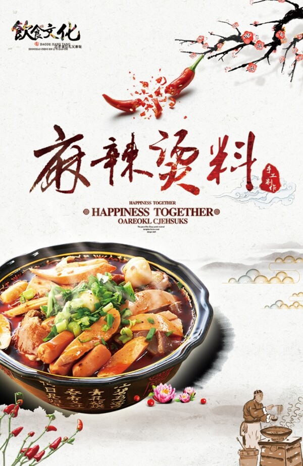 麻辣燙