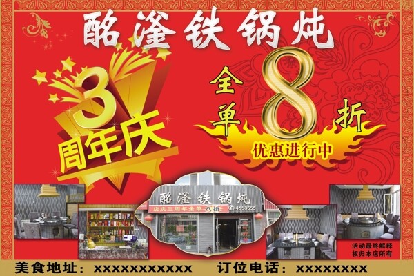 鐵鍋燉