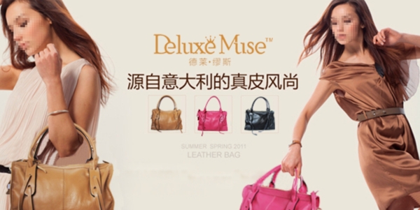 新思宏創(chuàng)網(wǎng)店裝修淘寶女裝女包海報(bào)