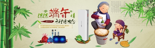 端午節(jié)海報(bào)
