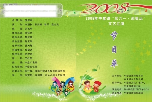 節(jié)目單節(jié)日素材