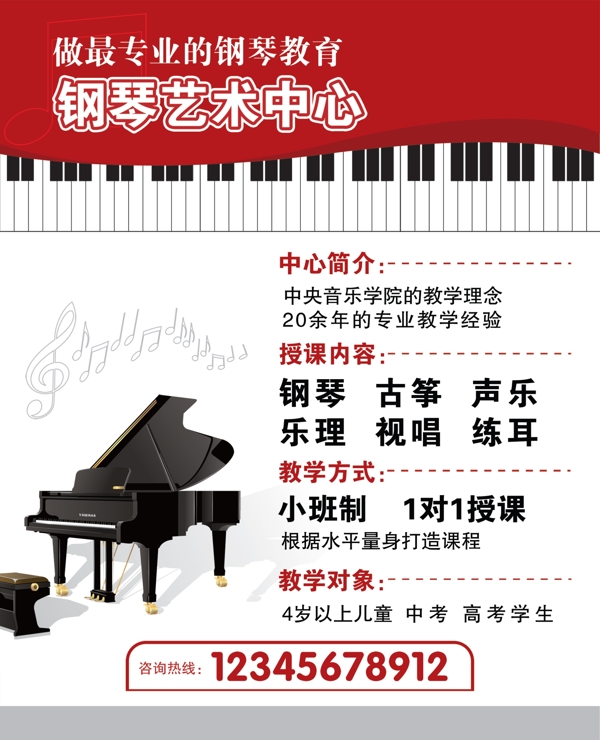 钢琴艺术中心钢琴培训班图片