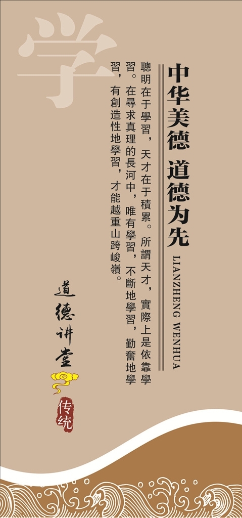 道德講堂