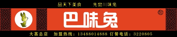 川味火鍋門頭