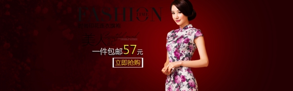 夏季女裝海報旗袍