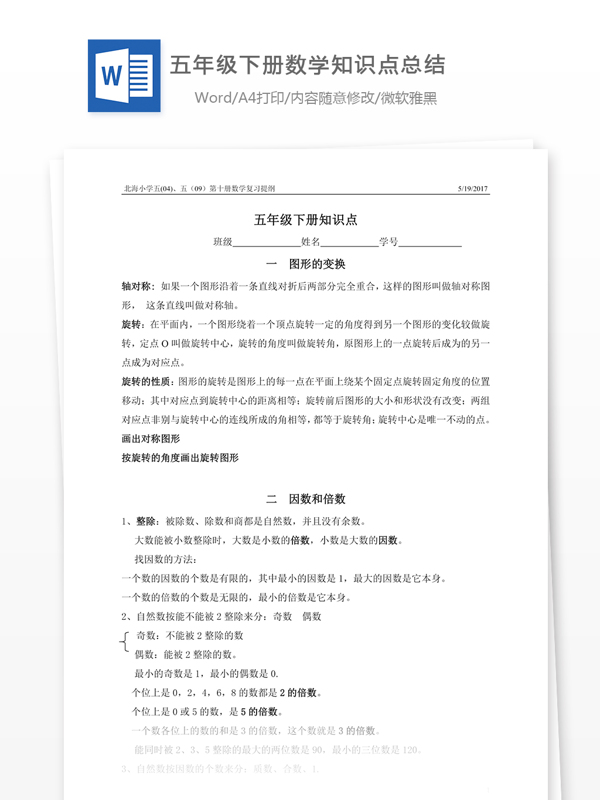 五年級(jí)下冊(cè)數(shù)學(xué)知識(shí)點(diǎn)總結(jié)