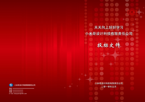 投标封面