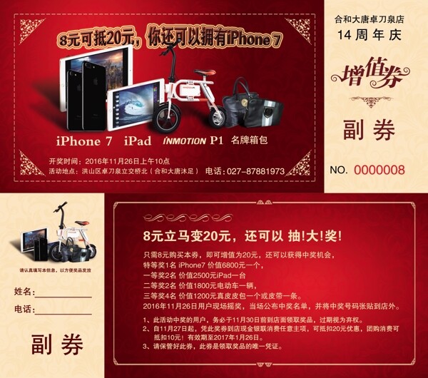 抽獎(jiǎng)券代金券