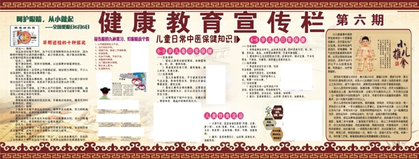 健康教育宣傳欄愛眼日中醫(yī)兒童