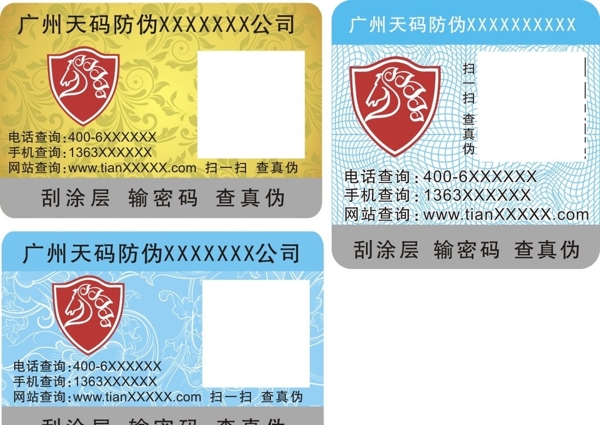 防偽標(biāo)簽