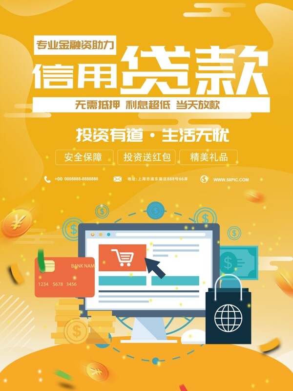 扁平化信用貸款海報(bào)