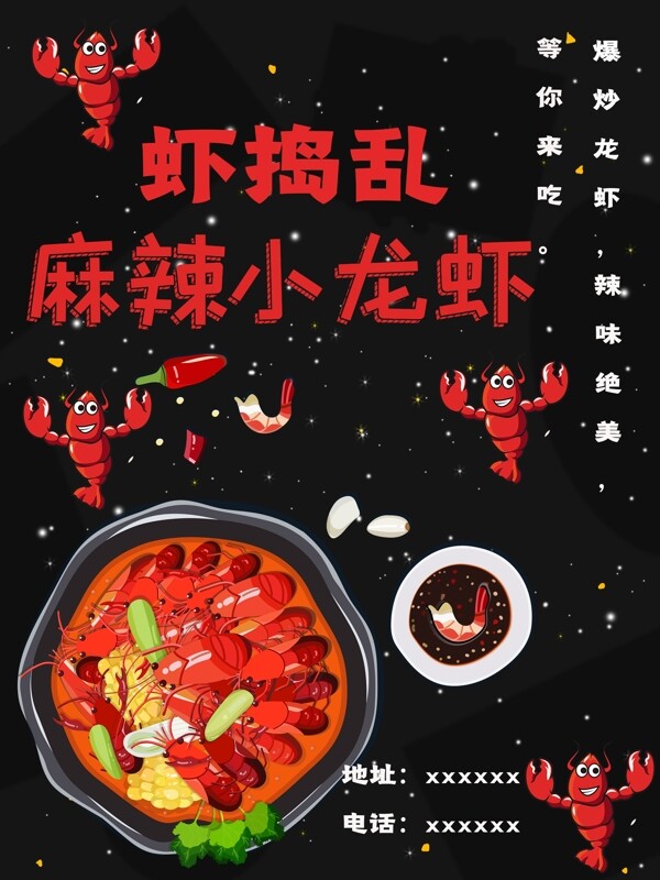 小龍蝦
