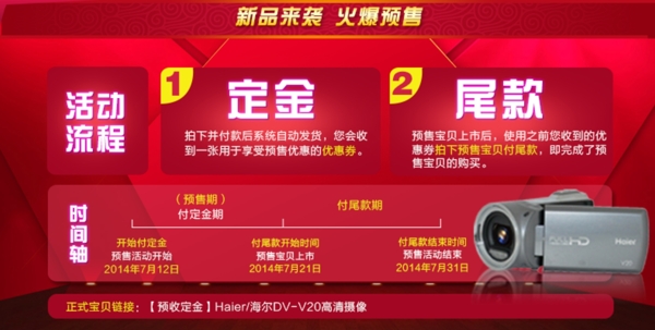 淘寶預售寶貝圖