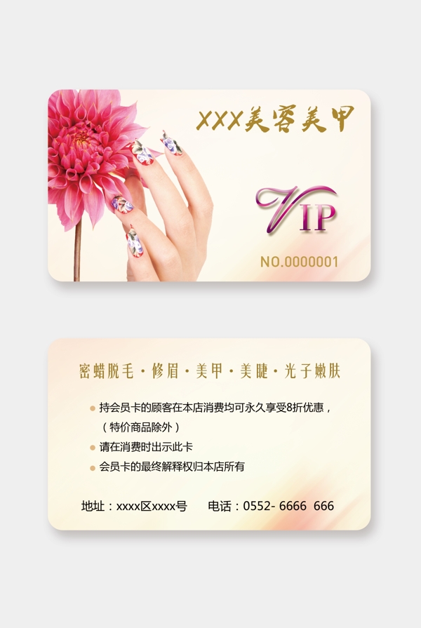 VIP卡