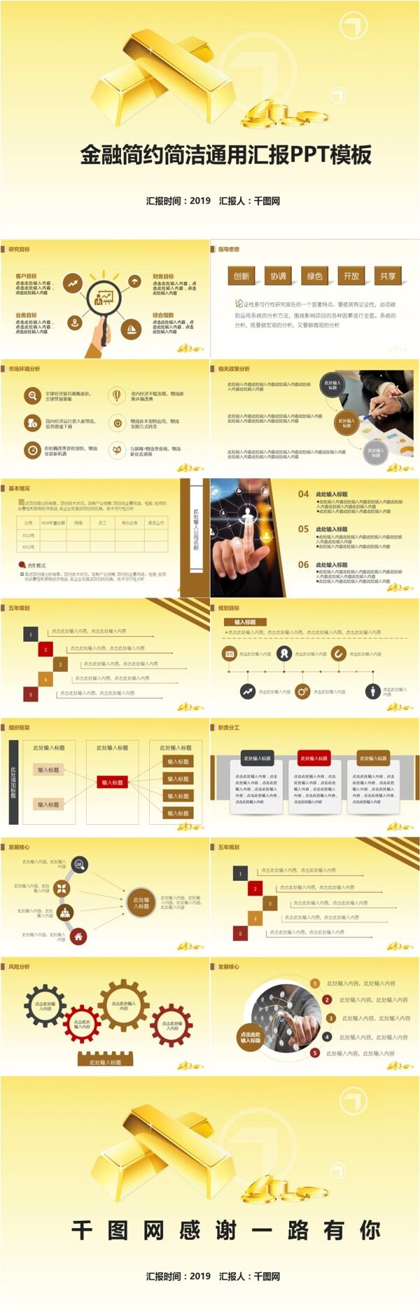 金融簡約簡潔通用匯報PPT模板