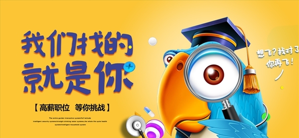 招聘