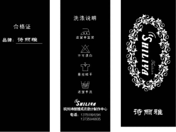 詩麗雅吊牌圖片