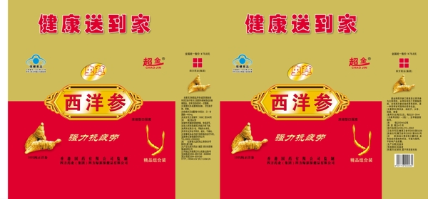 西洋參