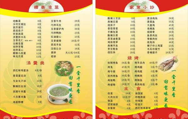 美食菜單圖片