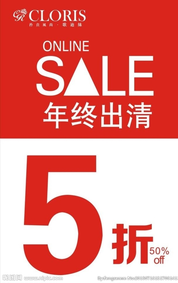 年終出清全場5折圖片