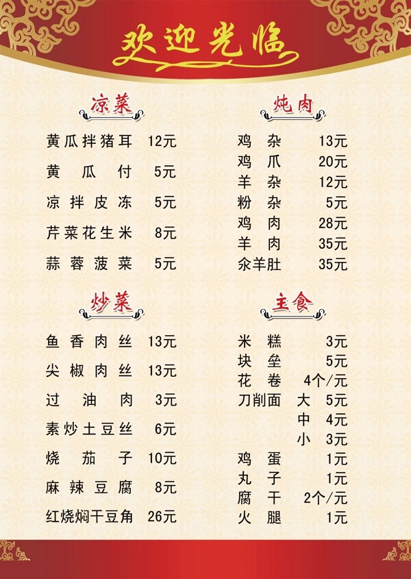 菜譜菜單圖片