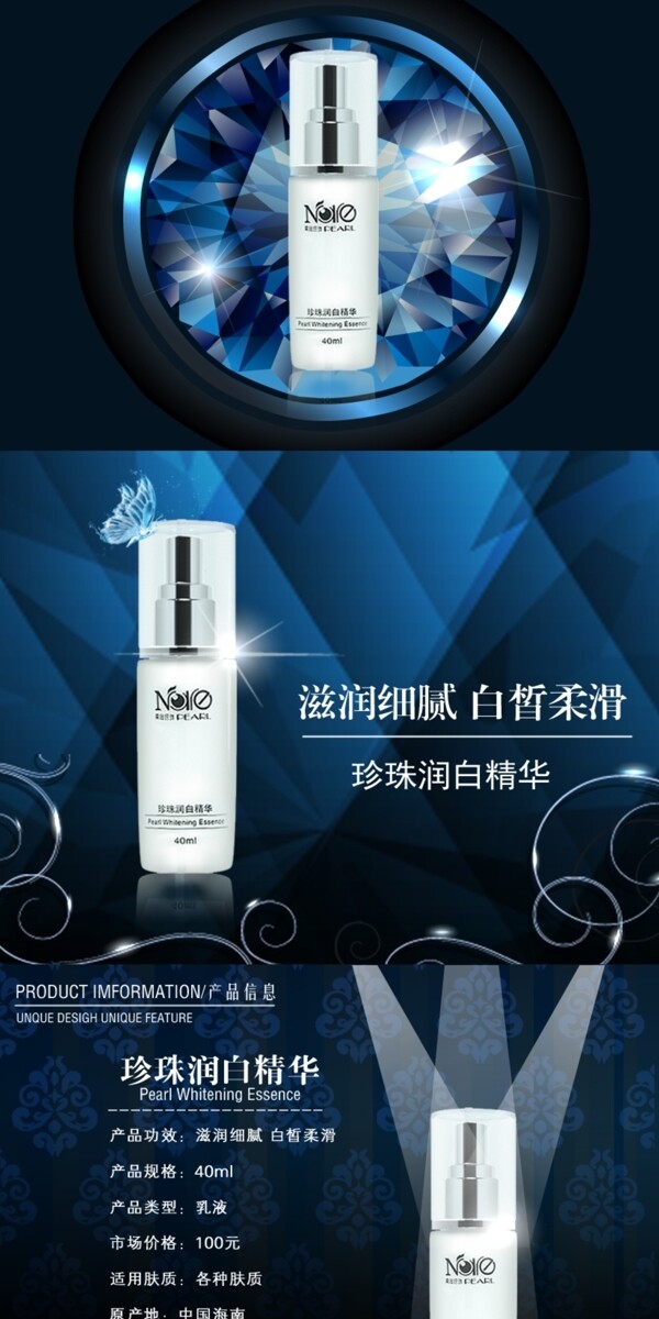 天貓?zhí)詫毮蠞?rùn)精華詳情頁(yè)