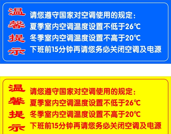 溫馨提示圖片
