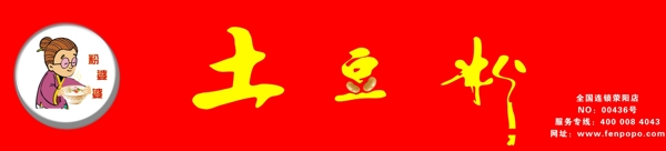 粉婆婆LOGO