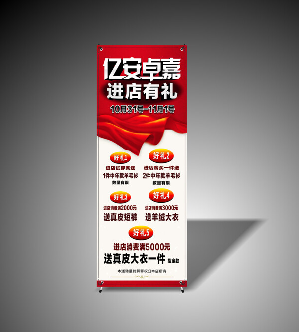活動展架