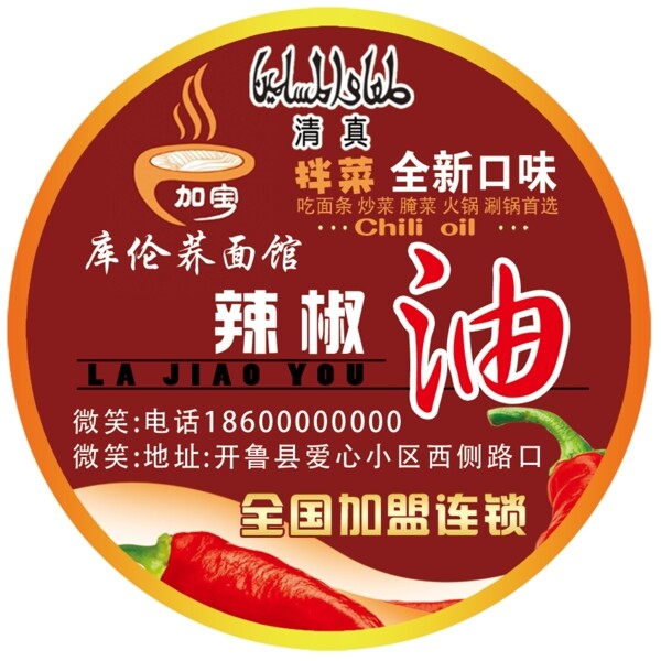 辣椒油标签