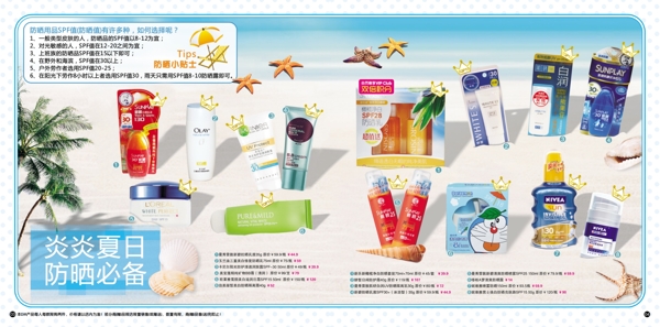 化妝品海報圖片