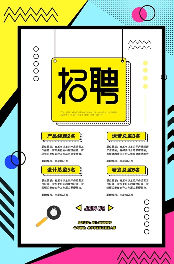 招聘
