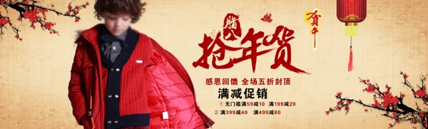 抢年货满减促销