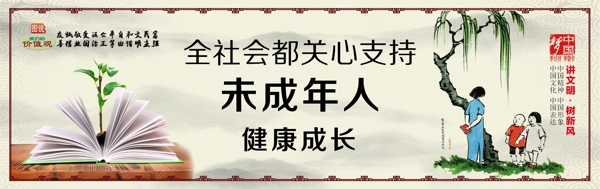關愛未成年人