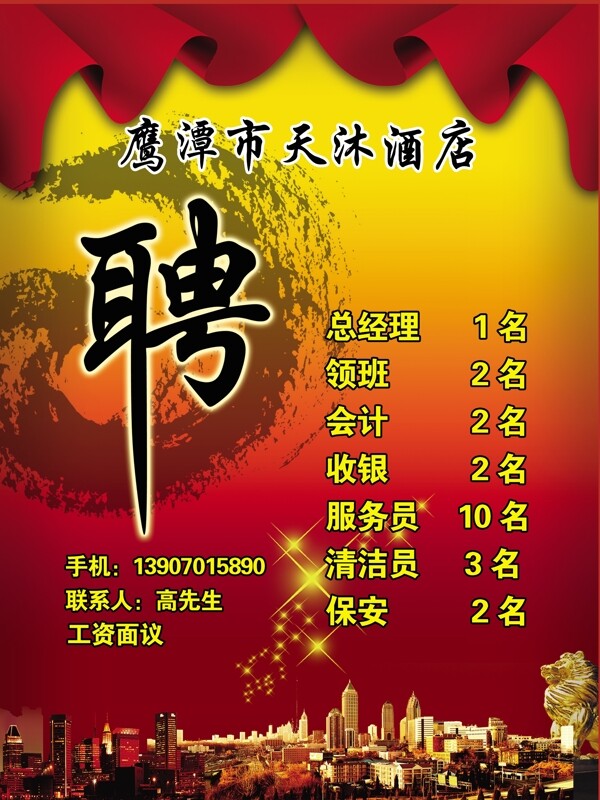 招聘海報(bào)圖片