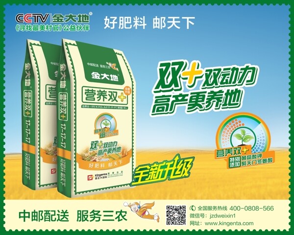 營養(yǎng)雙加化肥