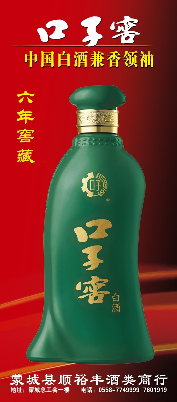 新版六年口子窖