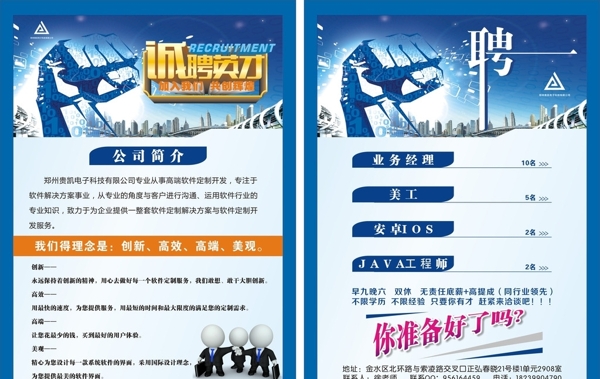 招聘圖片