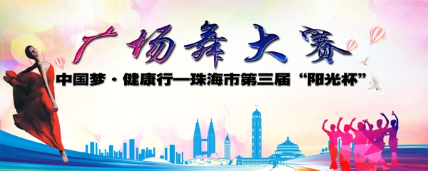 廣場舞大賽