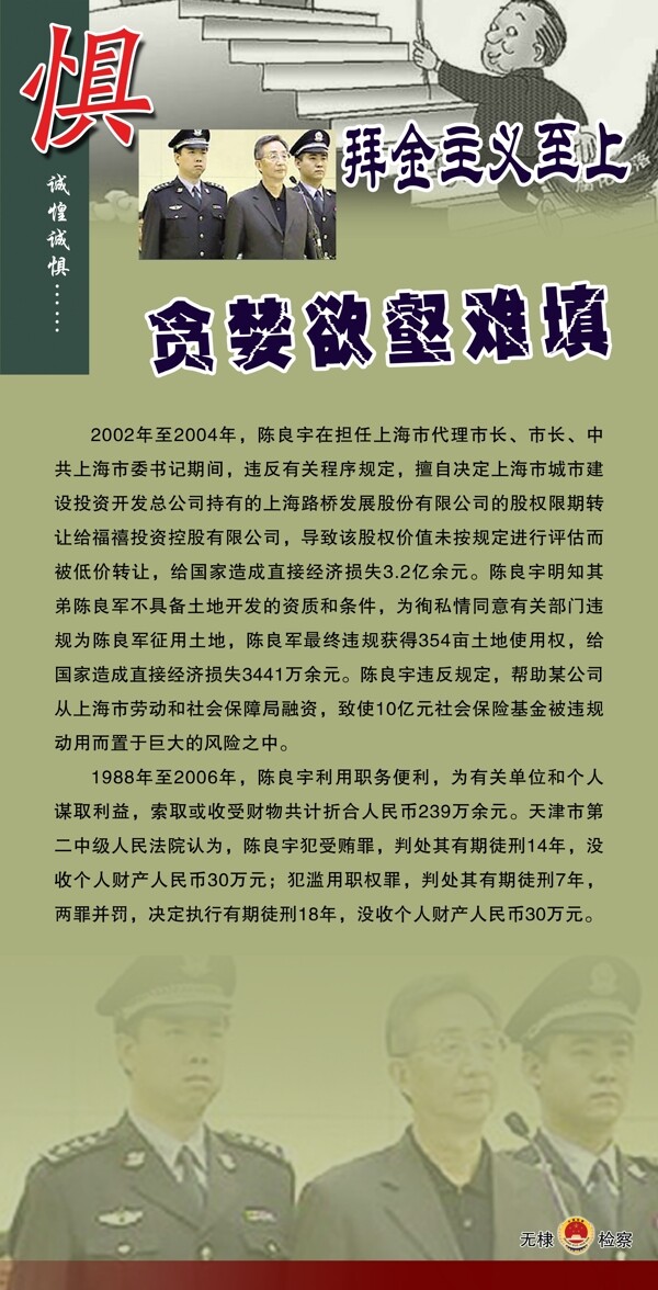 反腐倡廉圖片
