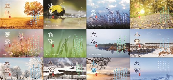 二十四節(jié)氣