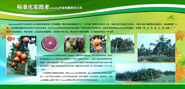 農(nóng)業(yè)展板圖片