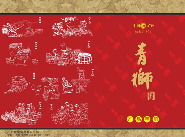 酒類產(chǎn)品手冊圖片